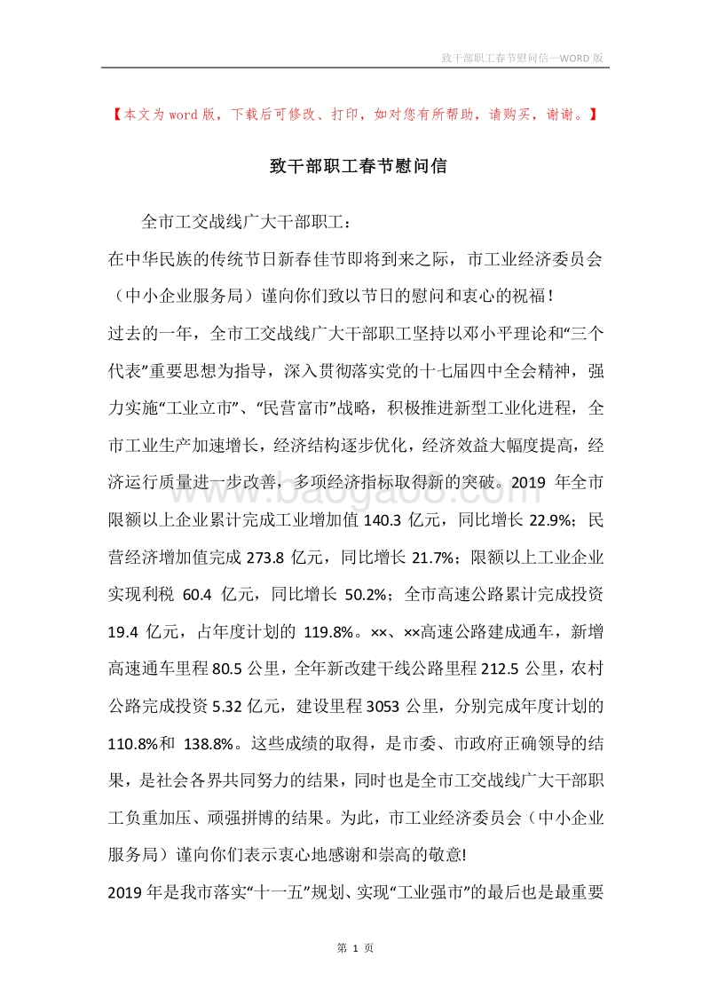 致干部职工春节慰问信.docx_第1页