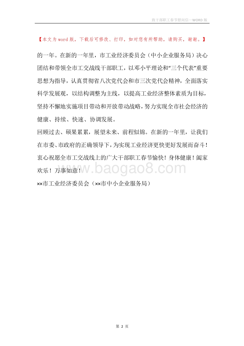 致干部职工春节慰问信.docx_第2页