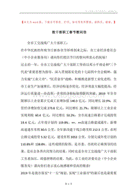 致干部职工春节慰问信.docx