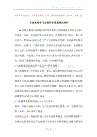 市地税局学习实践科学发展观的材料.docx