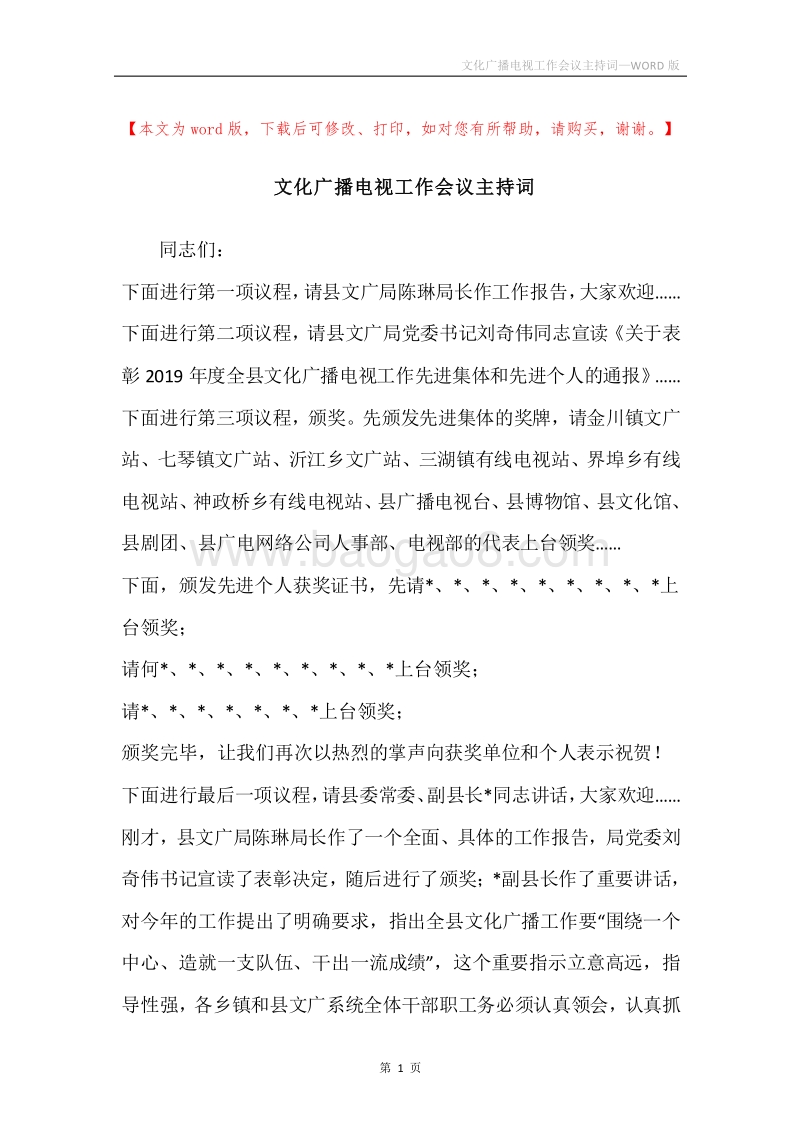 文化广播电视工作会议主持词.docx_第1页