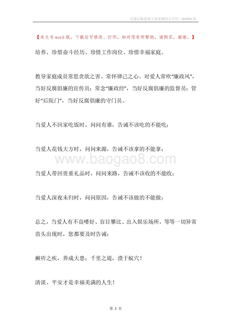 交通运输系统干部家属的公开信.docx_第2页
