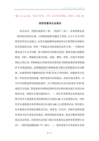旅游质量保证金通知.docx