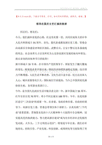 领导在国庆文艺汇演的致辞.docx