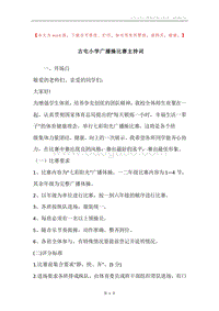 古屯小学广播操比赛主持词.docx