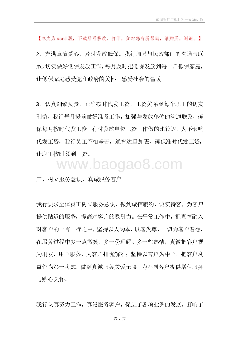 邮储银行申报材料.docx_第2页