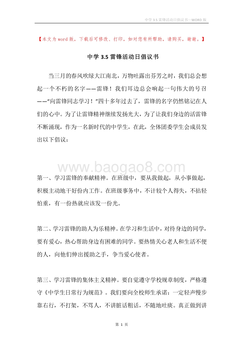 中学3.5雷锋活动日倡议书.docx_第1页