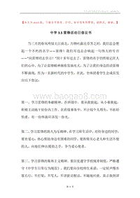 中学3.5雷锋活动日倡议书.docx