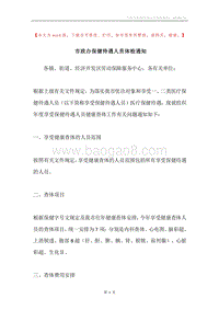 市政办保健待遇人员体检通知.docx