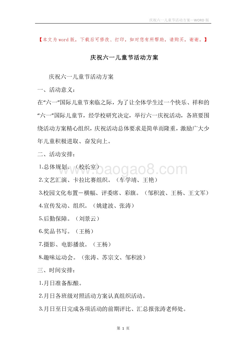 庆祝六一儿童节活动方案.docx_第1页