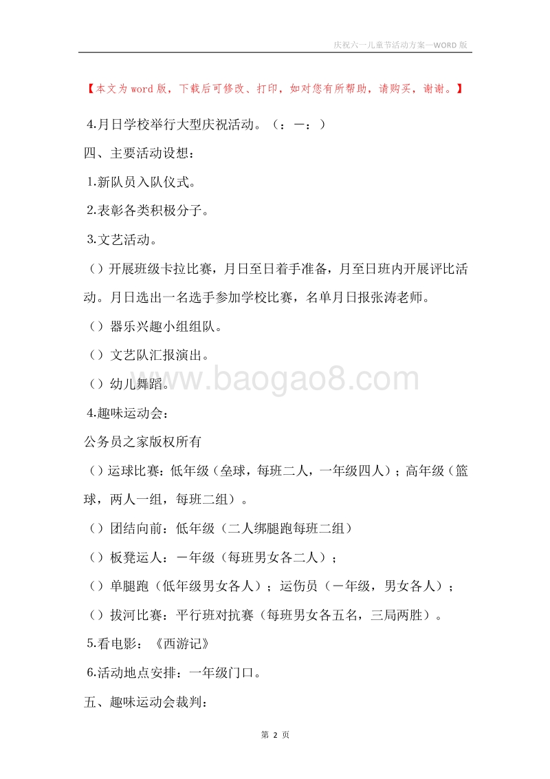 庆祝六一儿童节活动方案.docx_第2页