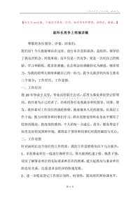 副科长竞争上岗演讲稿.docx
