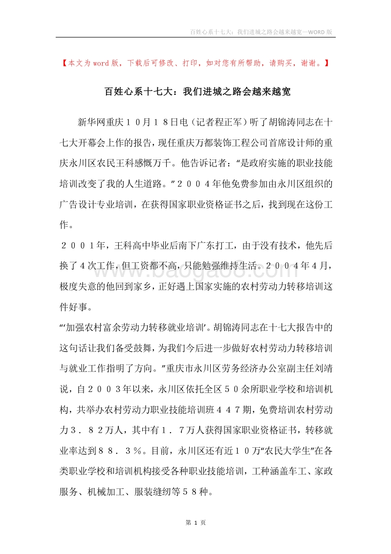 百姓心系十七大：我们进城之路会越来越宽.docx_第1页