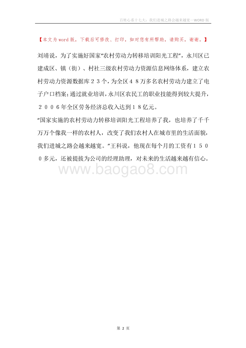 百姓心系十七大：我们进城之路会越来越宽.docx_第2页