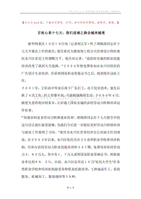 百姓心系十七大：我们进城之路会越来越宽.docx