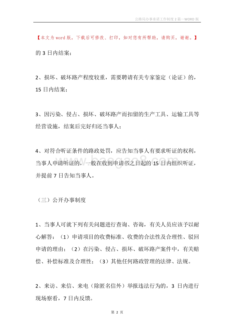 公路局办事承诺工作制度2篇.docx_第2页