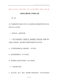 公路局办事承诺工作制度2篇.docx
