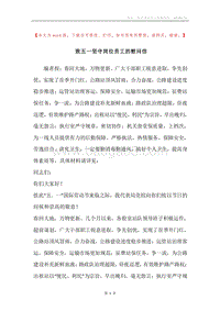 致五一坚守岗位员工的慰问信.docx