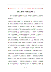 邮件处理局科学发展观心得体会.docx