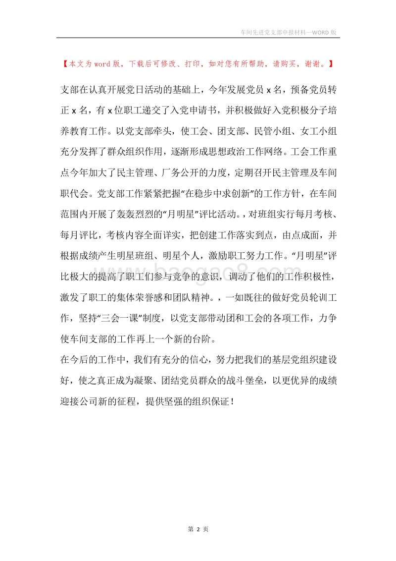 车间先进党支部申报材料_1.docx_第2页