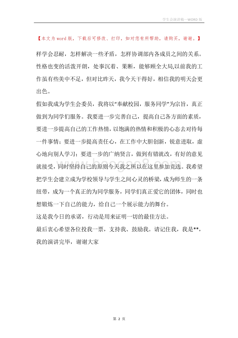 学生会演讲稿.docx_第2页