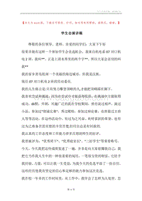 学生会演讲稿.docx