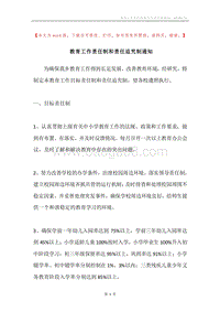 教育工作责任制和责任追究制通知.docx