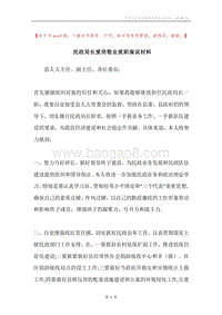 民政局长爱岗敬业就职演说材料.docx