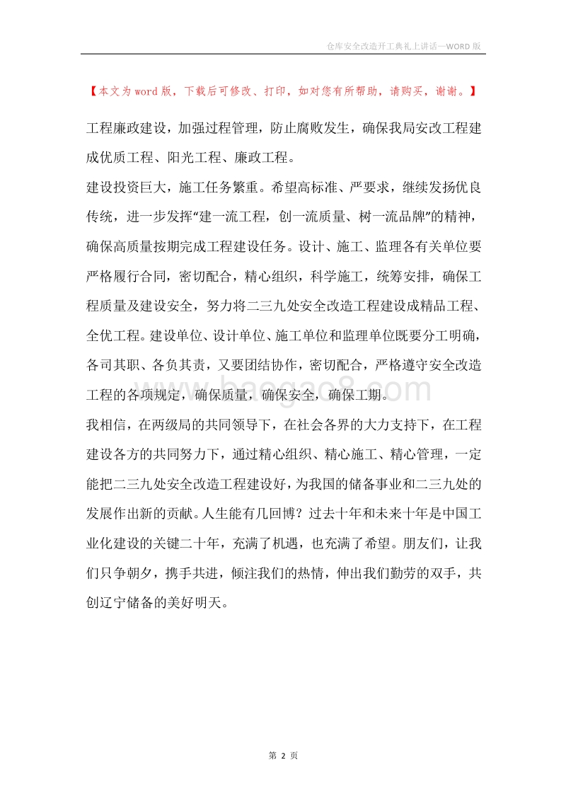 仓库安全改造开工典礼上讲话.docx_第2页