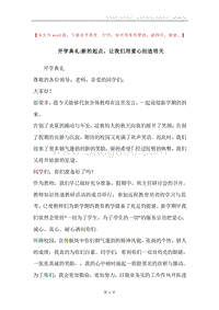 开学典礼-新的起点，让我们用爱心创造明天.docx