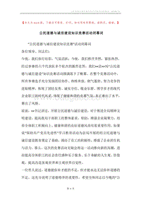 公民道德与诚信建设知识竞赛活动闭幕词.docx