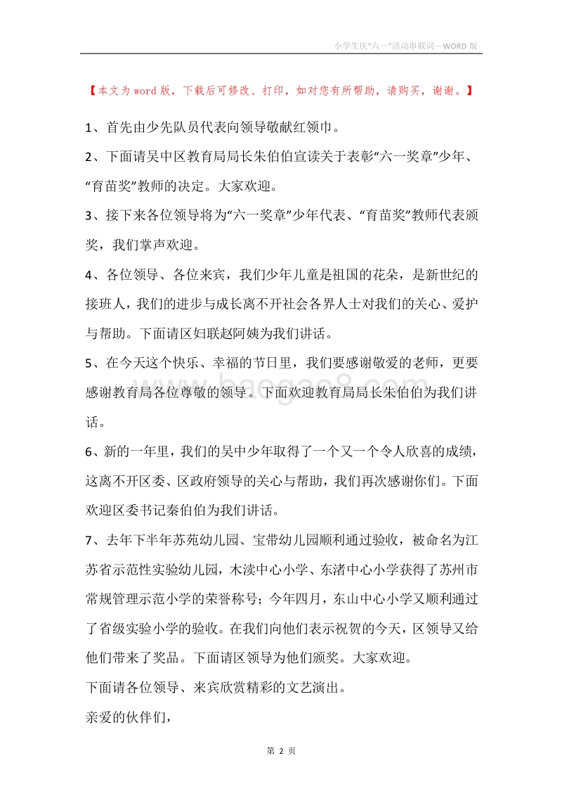 小学生庆“六一”活动串联词_1.docx_第2页