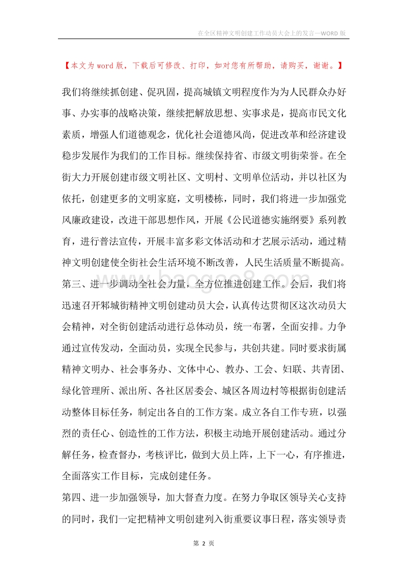 在全区精神文明创建工作动员大会上的发言.docx_第2页