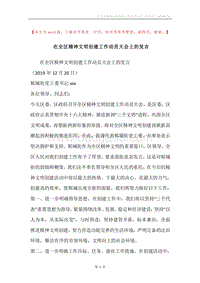 在全区精神文明创建工作动员大会上的发言.docx