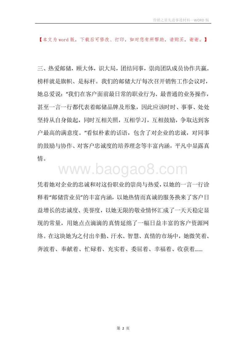 营销之星先进事迹材料.docx_第2页
