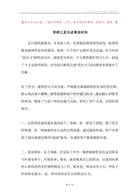 营销之星先进事迹材料.docx