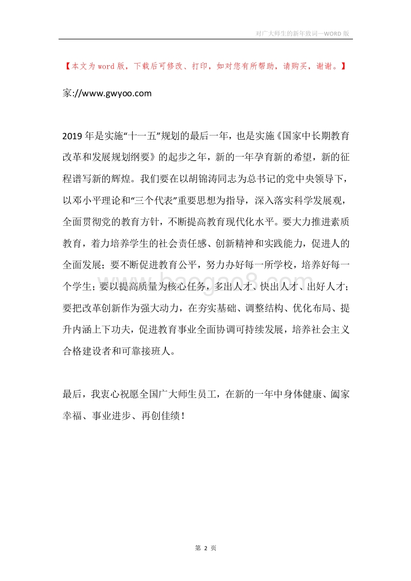 对广大师生的新年致词.docx_第2页