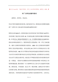 对广大师生的新年致词.docx