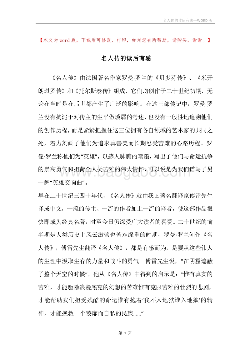 名人传的读后有感.docx_第1页