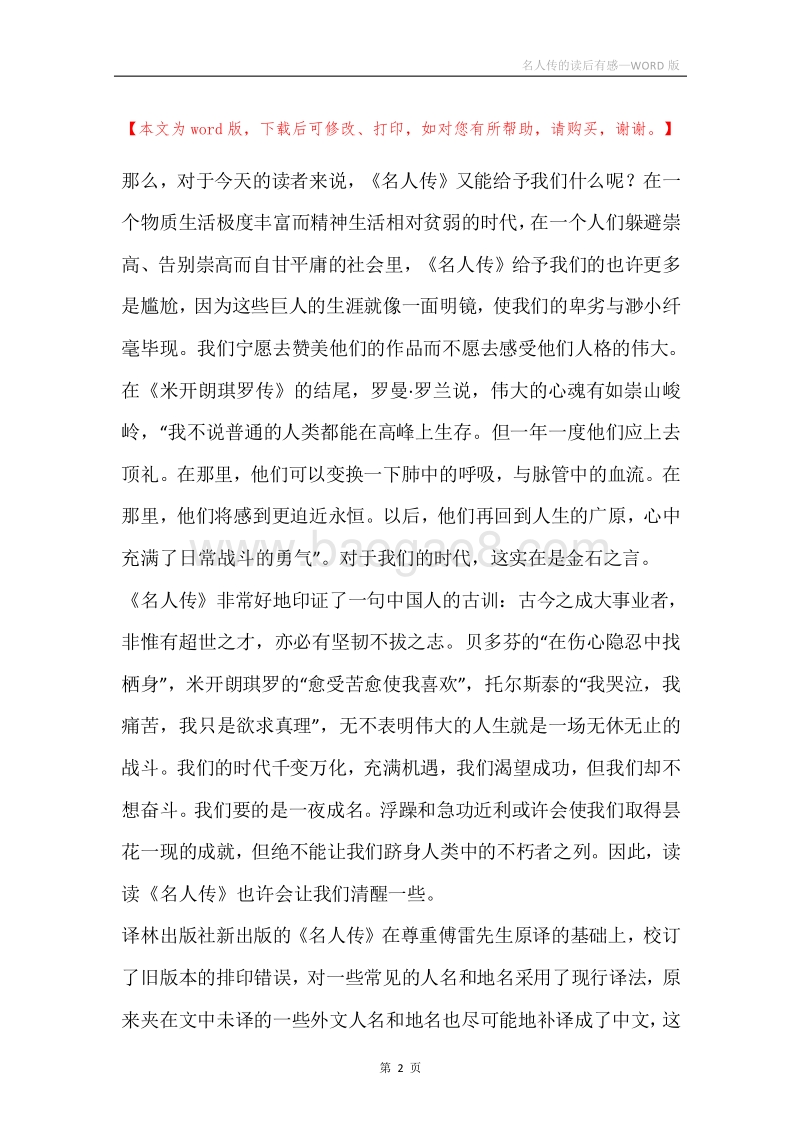 名人传的读后有感.docx_第2页