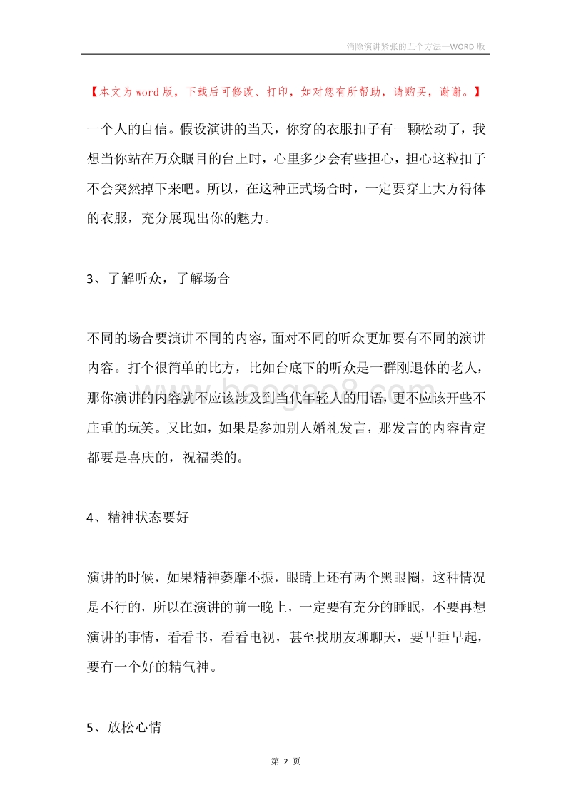 消除演讲紧张的五个方法.docx_第2页