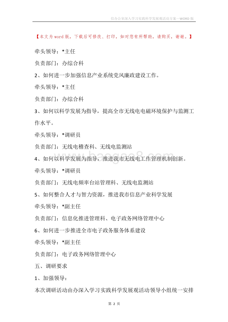 信办公室深入学习实践科学发展观活动方案.docx_第2页