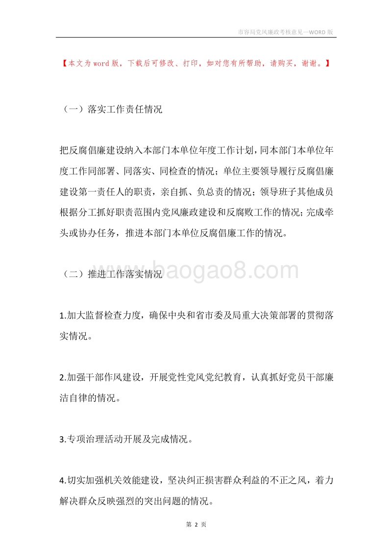 市容局党风廉政考核意见.docx_第2页