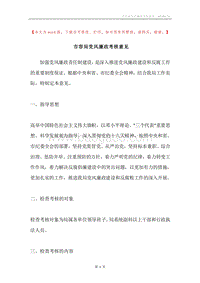 市容局党风廉政考核意见.docx