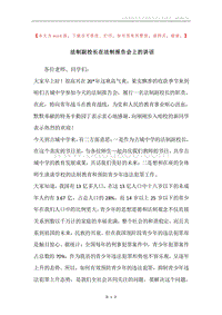 法制副校长在法制报告会上的讲话.docx