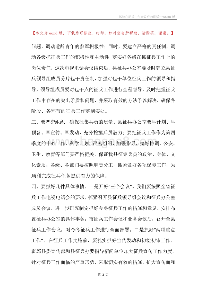 部长在征兵工作会议后的讲话.docx_第2页