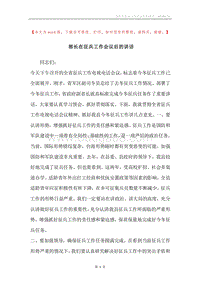 部长在征兵工作会议后的讲话.docx