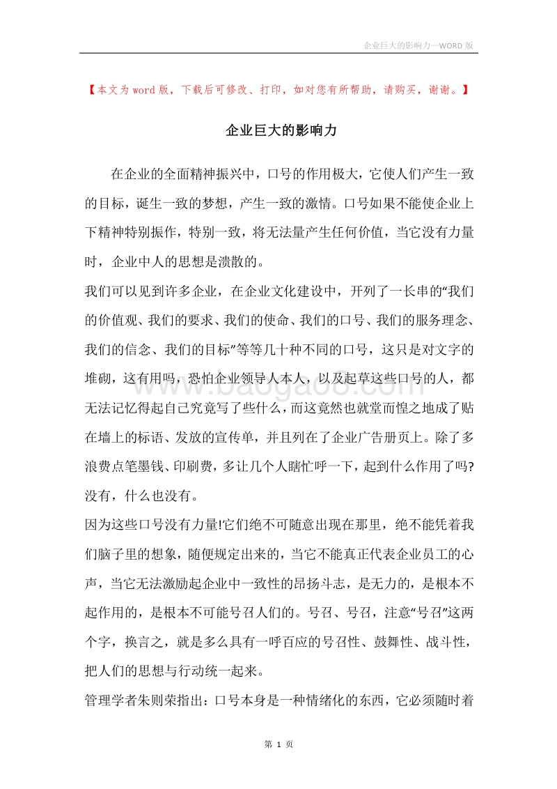 企业巨大的影响力.docx_第1页