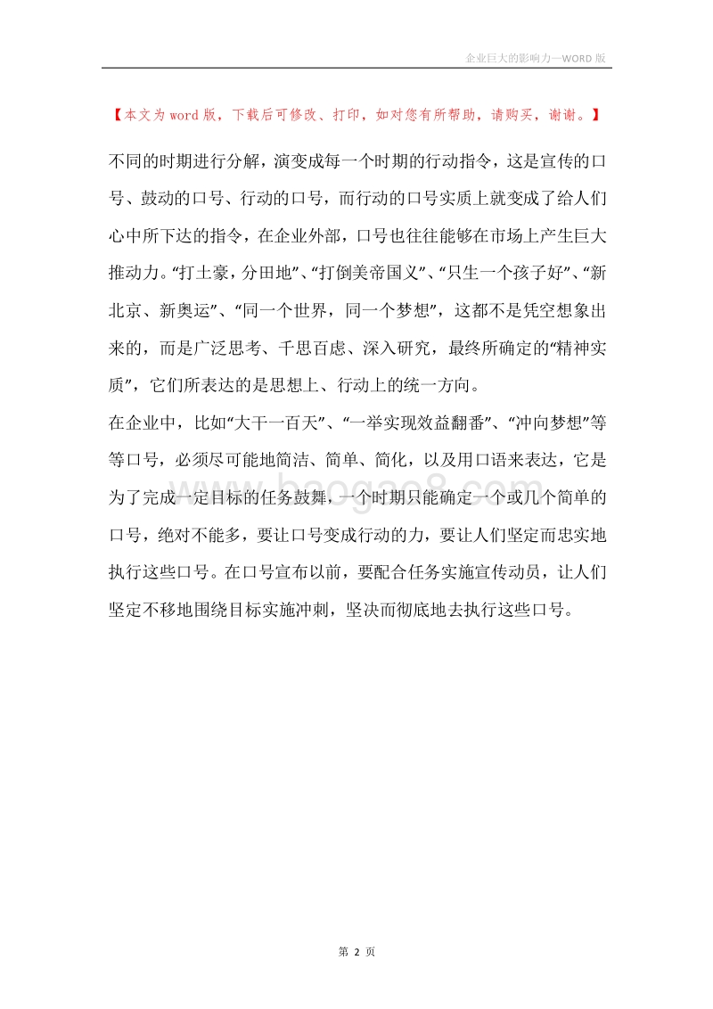 企业巨大的影响力.docx_第2页