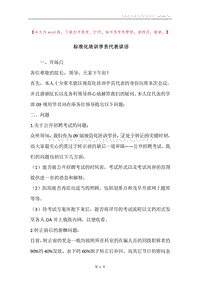 标准化培训学员代表讲话.docx